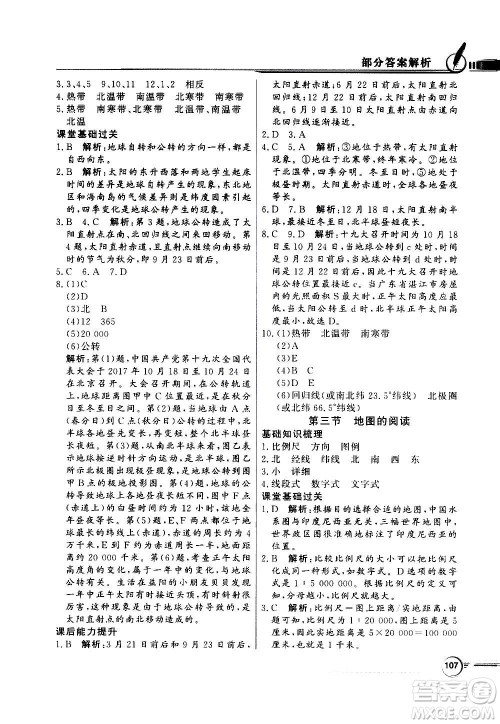 2020年百年学典同步导学与优化训练地理七年级上册人教版答案