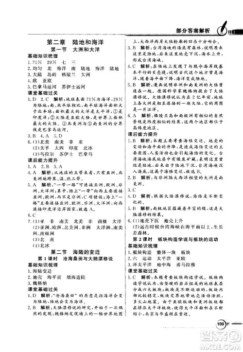 2020年百年学典同步导学与优化训练地理七年级上册人教版答案