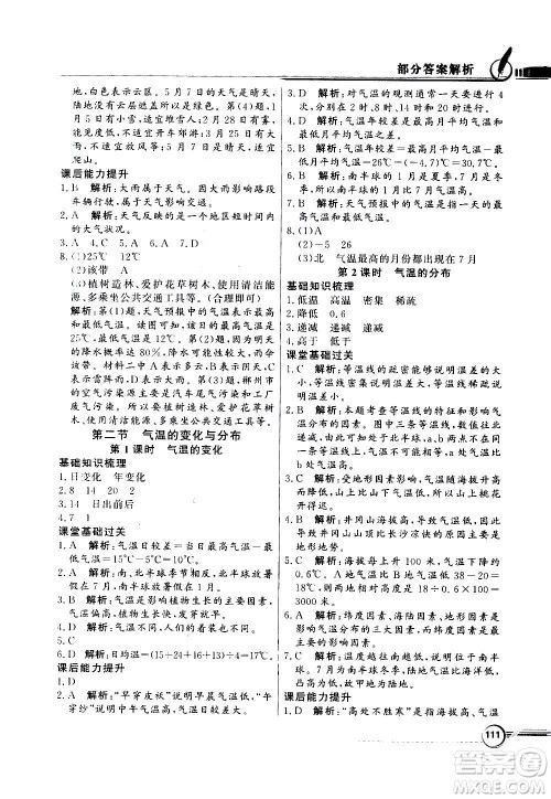 2020年百年学典同步导学与优化训练地理七年级上册人教版答案