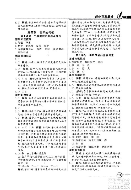 2020年百年学典同步导学与优化训练地理七年级上册人教版答案