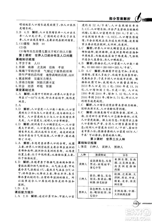 2020年百年学典同步导学与优化训练地理七年级上册人教版答案