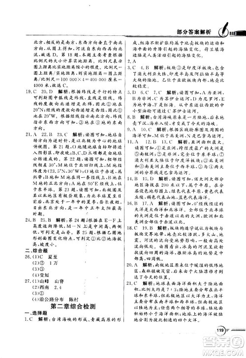 2020年百年学典同步导学与优化训练地理七年级上册人教版答案