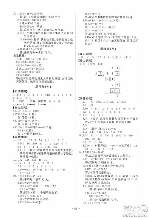 山东教育出版社2020小学同步练习册分层卷四年级数学上册答案
