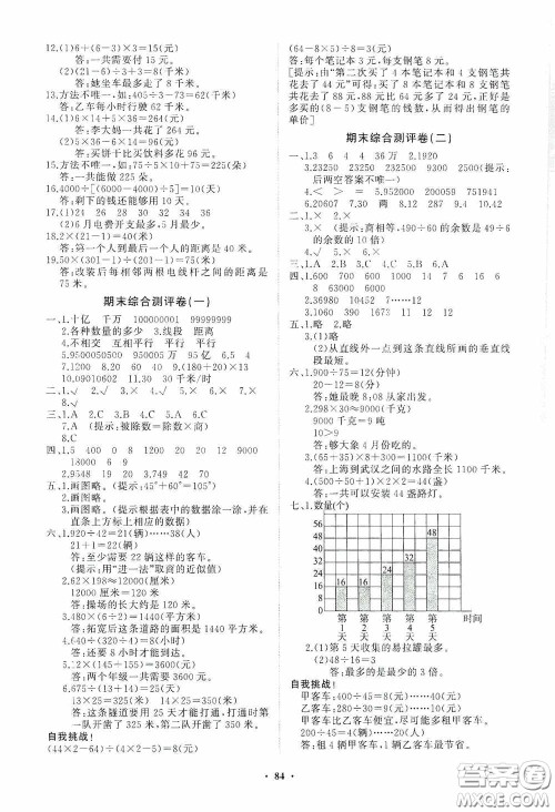 山东教育出版社2020小学同步练习册分层卷四年级数学上册答案