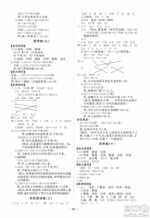 山东教育出版社2020小学同步练习册分层卷四年级数学上册答案