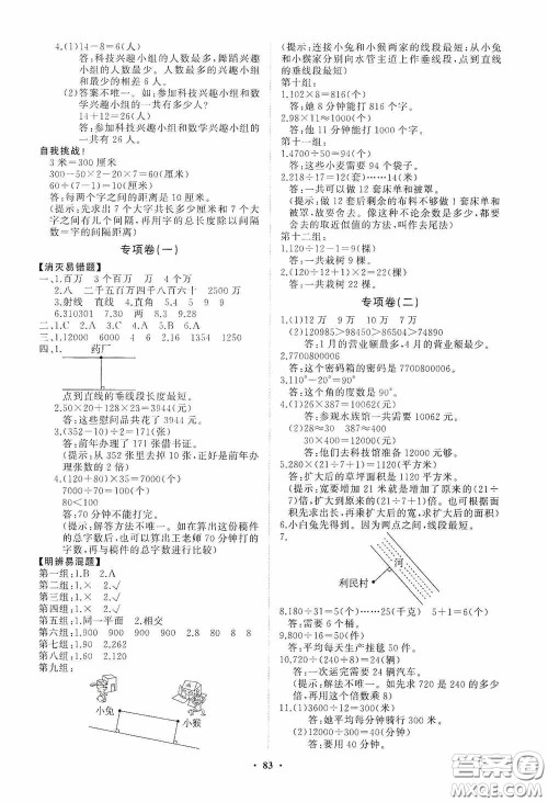 山东教育出版社2020小学同步练习册分层卷四年级数学上册答案