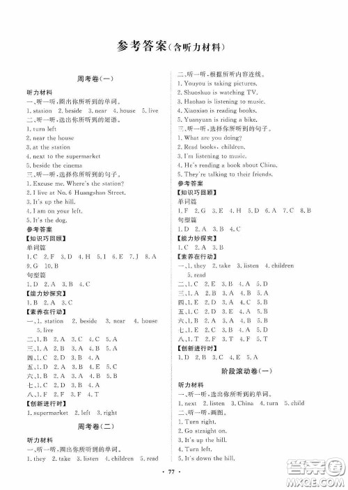 山东教育出版社2020小学同步练习册分层卷四年级英语上册外研版答案 山东教育出版社2020小学同步练习册分层卷四年级英语上册外研版答案