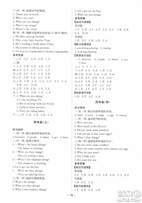 山东教育出版社2020小学同步练习册分层卷四年级英语上册外研版答案