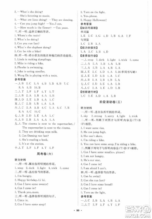 山东教育出版社2020小学同步练习册分层卷四年级英语上册外研版答案 山东教育出版社2020小学同步练习册分层卷四年级英语上册外研版答案