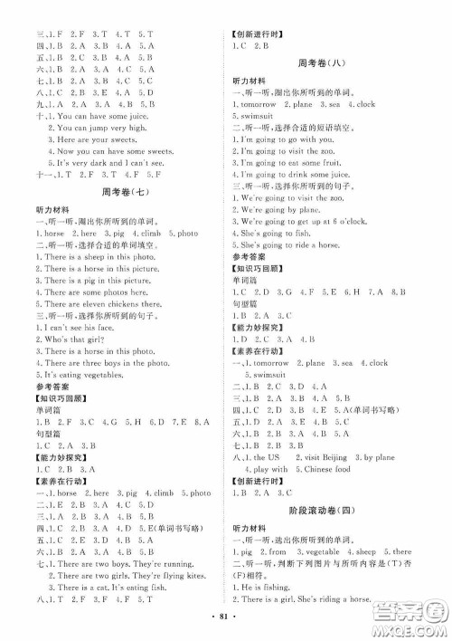山东教育出版社2020小学同步练习册分层卷四年级英语上册外研版答案