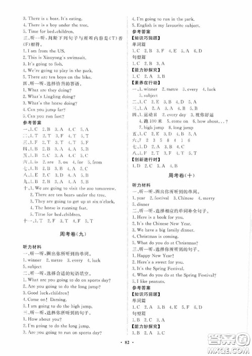 山东教育出版社2020小学同步练习册分层卷四年级英语上册外研版答案