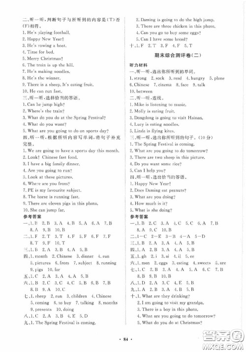 山东教育出版社2020小学同步练习册分层卷四年级英语上册外研版答案