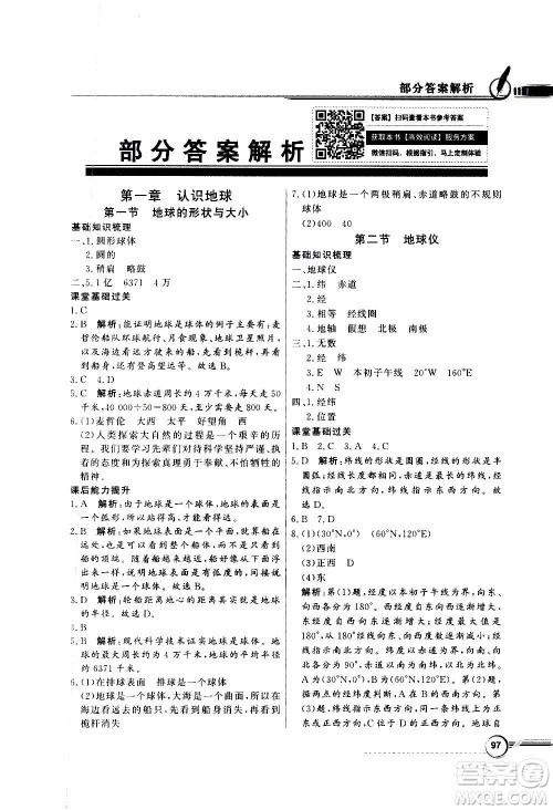 2020年百年学典同步导学与优化训练地理七年级上册粤人民版答案