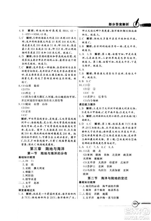 2020年百年学典同步导学与优化训练地理七年级上册粤人民版答案