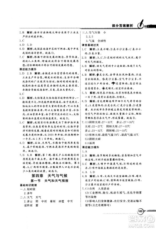 2020年百年学典同步导学与优化训练地理七年级上册粤人民版答案