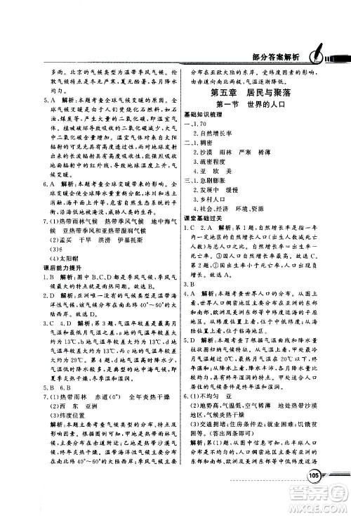 2020年百年学典同步导学与优化训练地理七年级上册粤人民版答案