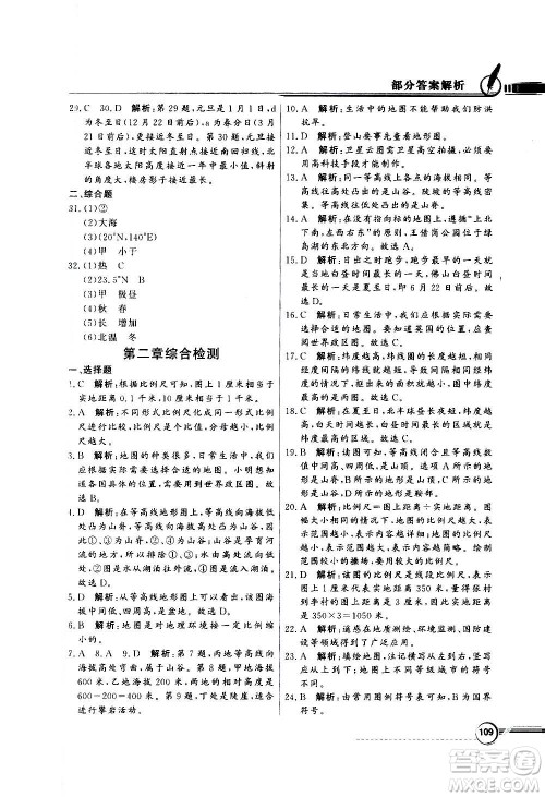 2020年百年学典同步导学与优化训练地理七年级上册粤人民版答案