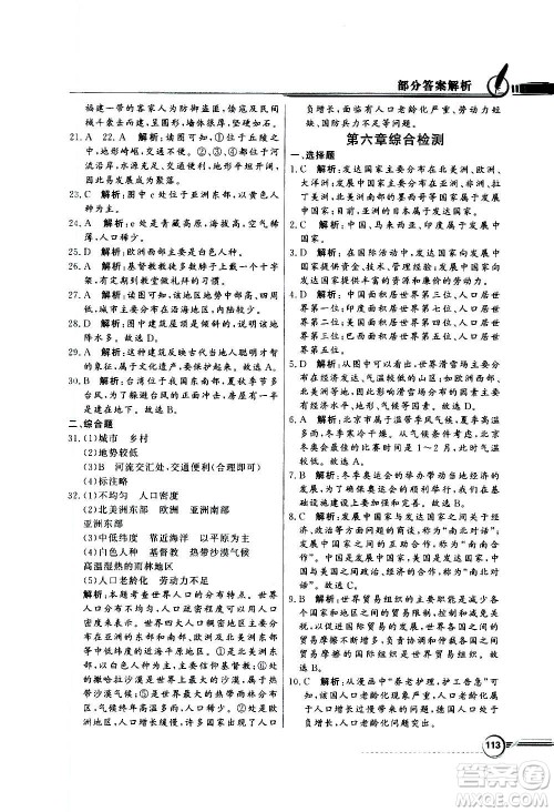 2020年百年学典同步导学与优化训练地理七年级上册粤人民版答案