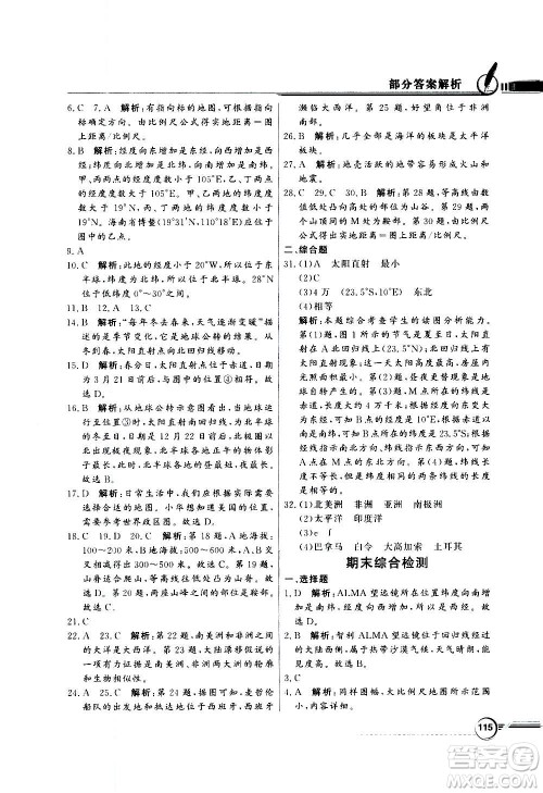2020年百年学典同步导学与优化训练地理七年级上册粤人民版答案 2020年百年学典同步导学与优化训练地理七年级上册粤人民版答案
