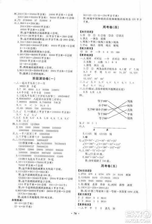 山东教育出版社2020小学同步练习册分层卷四年级数学上册人教版答案