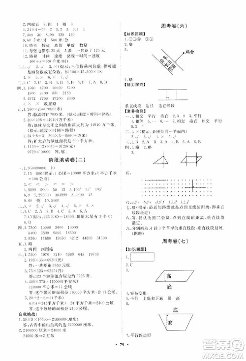 山东教育出版社2020小学同步练习册分层卷四年级数学上册人教版答案