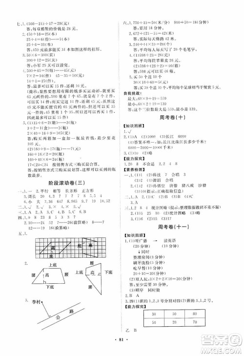 山东教育出版社2020小学同步练习册分层卷四年级数学上册人教版答案