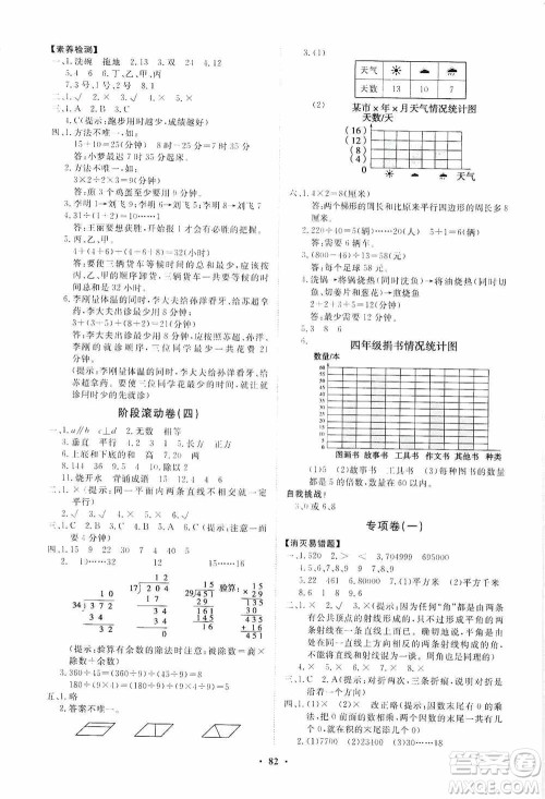 山东教育出版社2020小学同步练习册分层卷四年级数学上册人教版答案