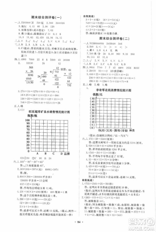 山东教育出版社2020小学同步练习册分层卷四年级数学上册人教版答案