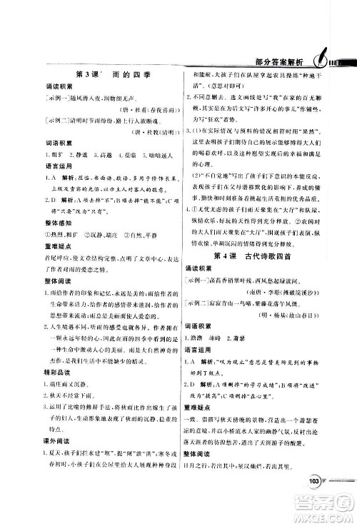 2020年百年学典同步导学与优化训练语文七年级上册人教版答案