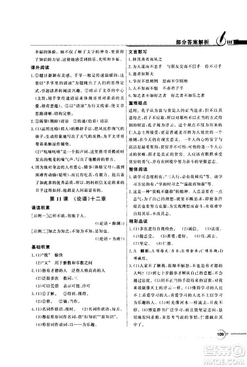 2020年百年学典同步导学与优化训练语文七年级上册人教版答案