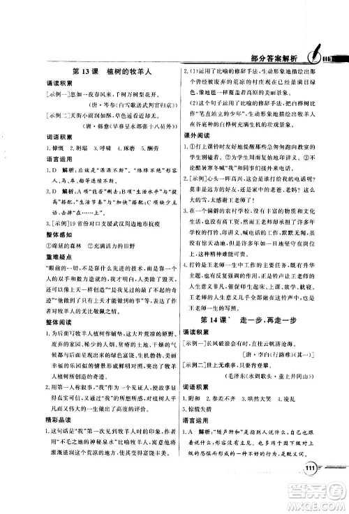 2020年百年学典同步导学与优化训练语文七年级上册人教版答案