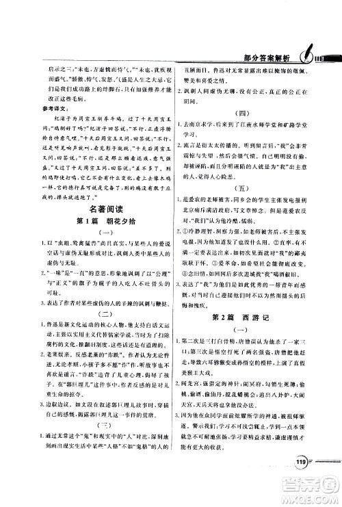 2020年百年学典同步导学与优化训练语文七年级上册人教版答案