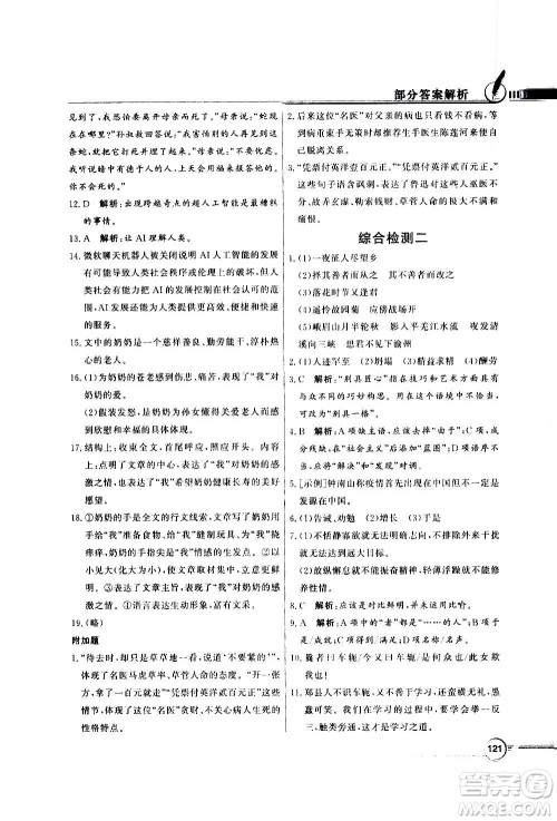2020年百年学典同步导学与优化训练语文七年级上册人教版答案