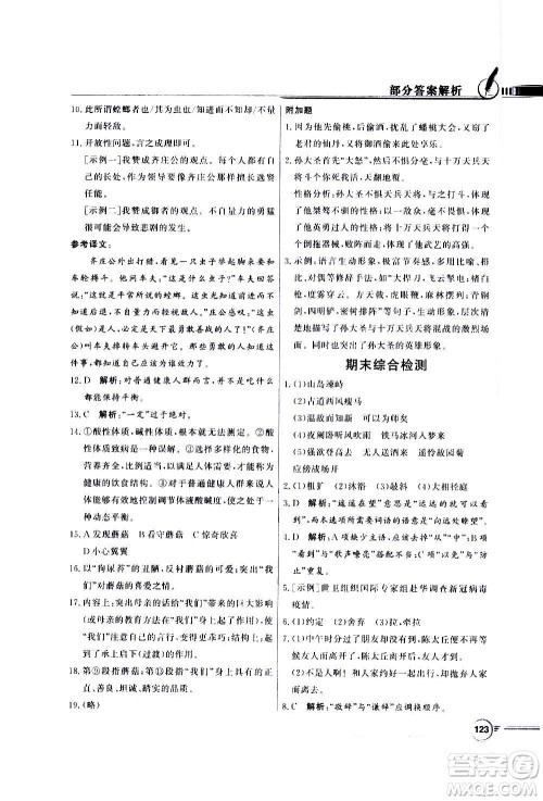 2020年百年学典同步导学与优化训练语文七年级上册人教版答案