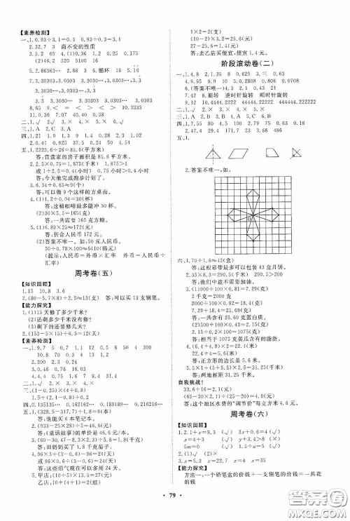 山东教育出版社2020小学同步练习册分层卷五年级数学上册答案