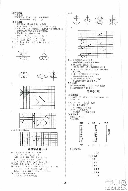 山东教育出版社2020小学同步练习册分层卷五年级数学上册答案