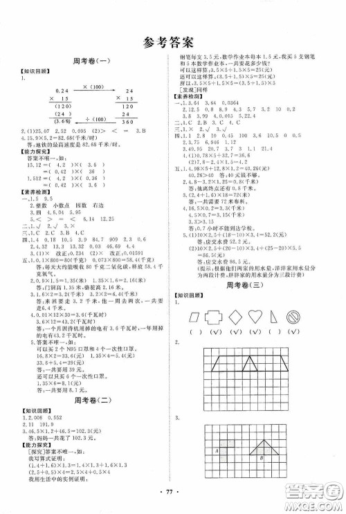 山东教育出版社2020小学同步练习册分层卷五年级数学上册答案