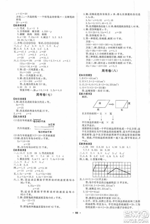 山东教育出版社2020小学同步练习册分层卷五年级数学上册答案