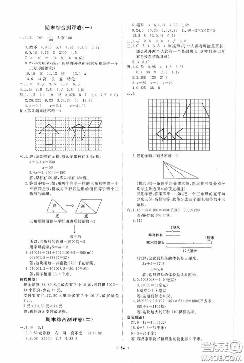 山东教育出版社2020小学同步练习册分层卷五年级数学上册答案