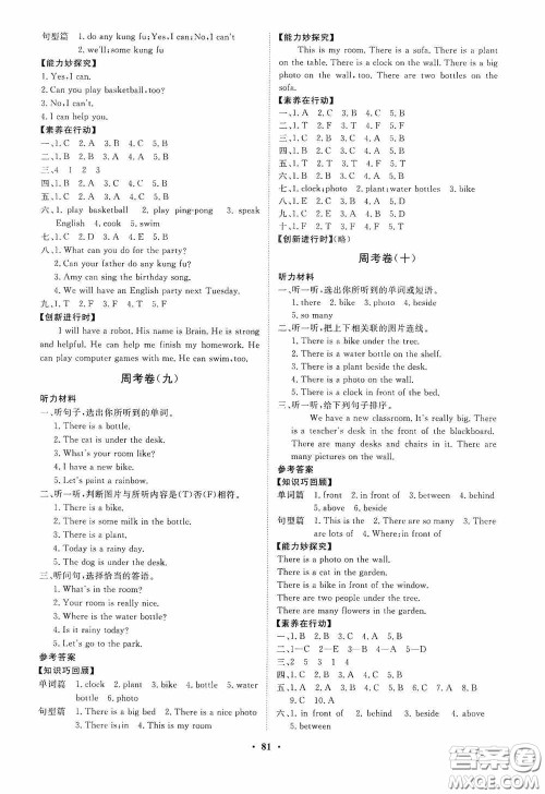 山东教育出版社2020小学同步练习册分层卷五年级英语上册人教版答案