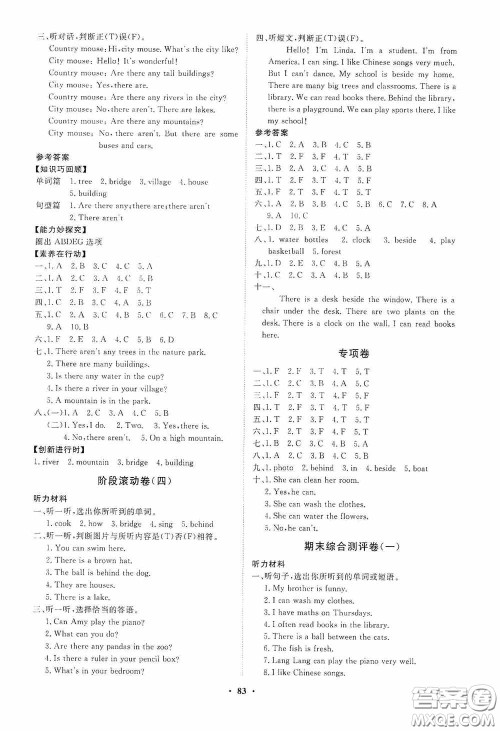 山东教育出版社2020小学同步练习册分层卷五年级英语上册人教版答案