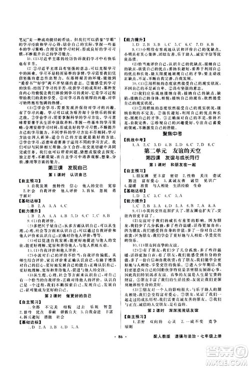 2020年百年学典同步导学与优化训练中国道德与法治七年级上册人教版答案