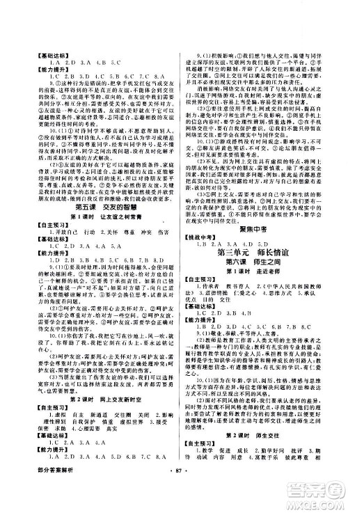 2020年百年学典同步导学与优化训练中国道德与法治七年级上册人教版答案