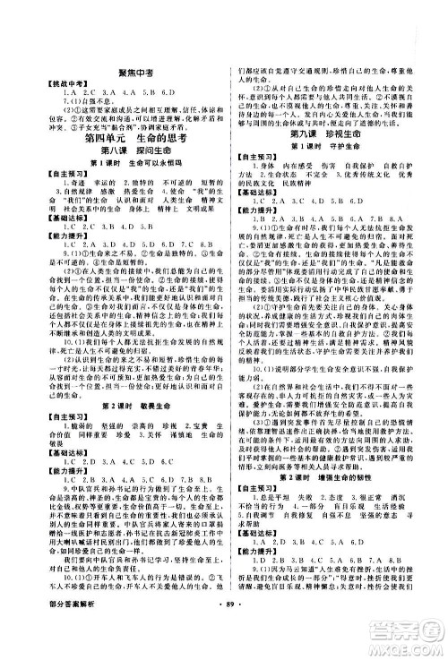 2020年百年学典同步导学与优化训练中国道德与法治七年级上册人教版答案