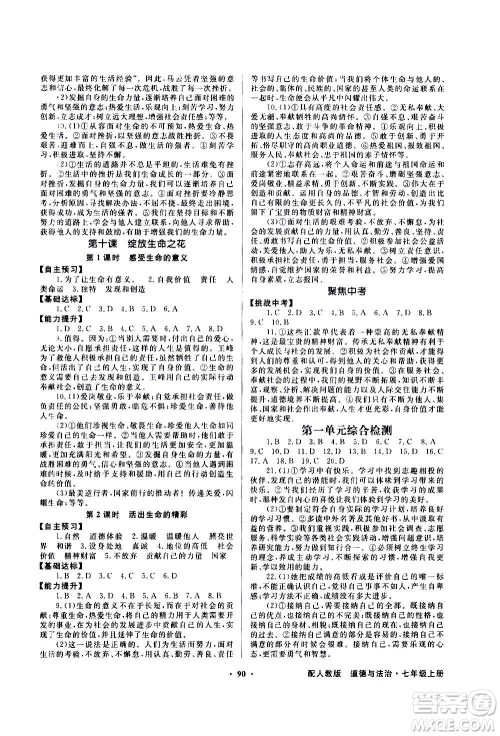 2020年百年学典同步导学与优化训练中国道德与法治七年级上册人教版答案