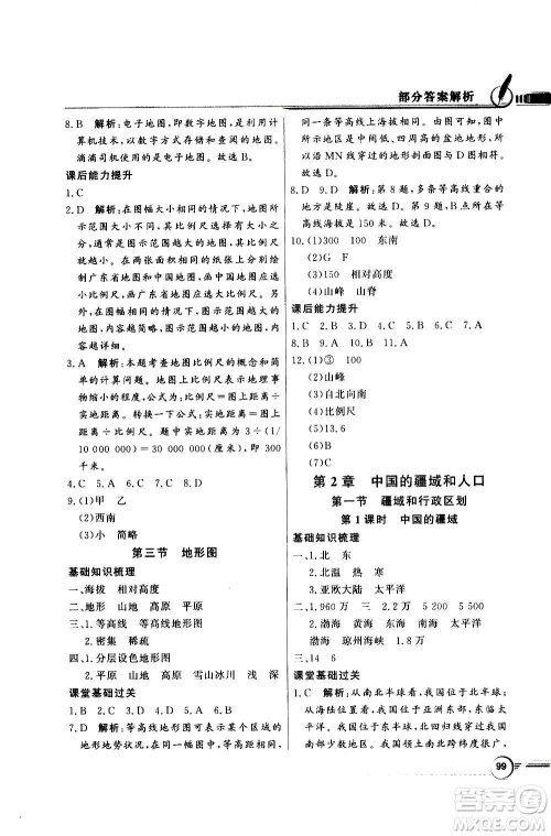 2020年百年学典同步导学与优化训练地理七年级上册中图版答案