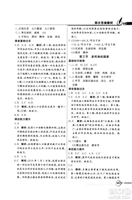 2020年百年学典同步导学与优化训练地理七年级上册中图版答案