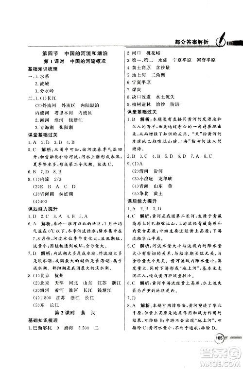 2020年百年学典同步导学与优化训练地理七年级上册中图版答案