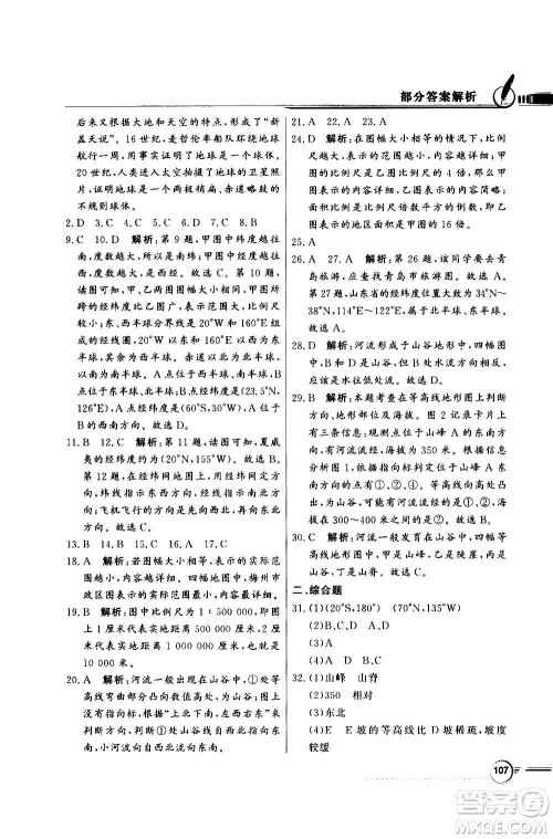 2020年百年学典同步导学与优化训练地理七年级上册中图版答案