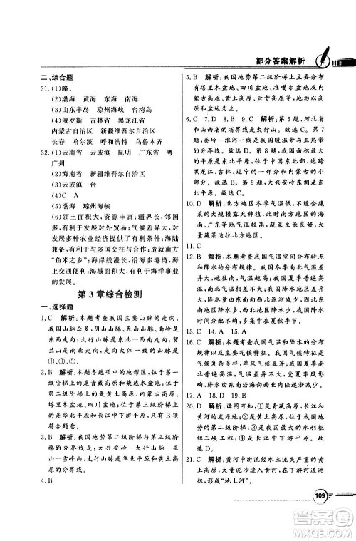 2020年百年学典同步导学与优化训练地理七年级上册中图版答案 2020年百年学典同步导学与优化训练地理七年级上册中图版答案